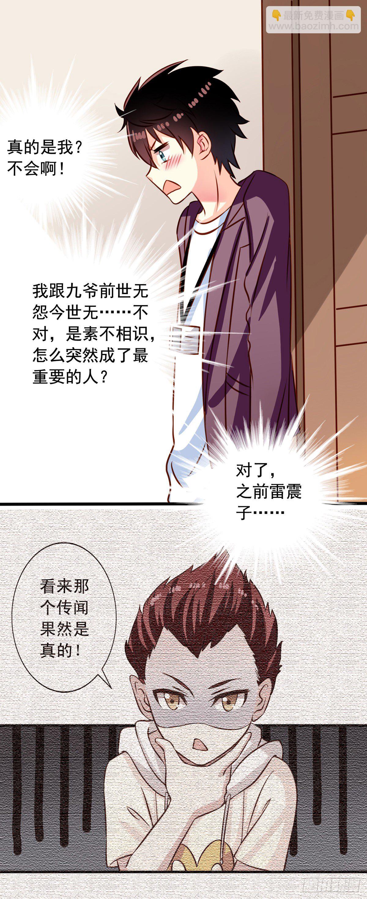 第30回 被潜啦？-第31话