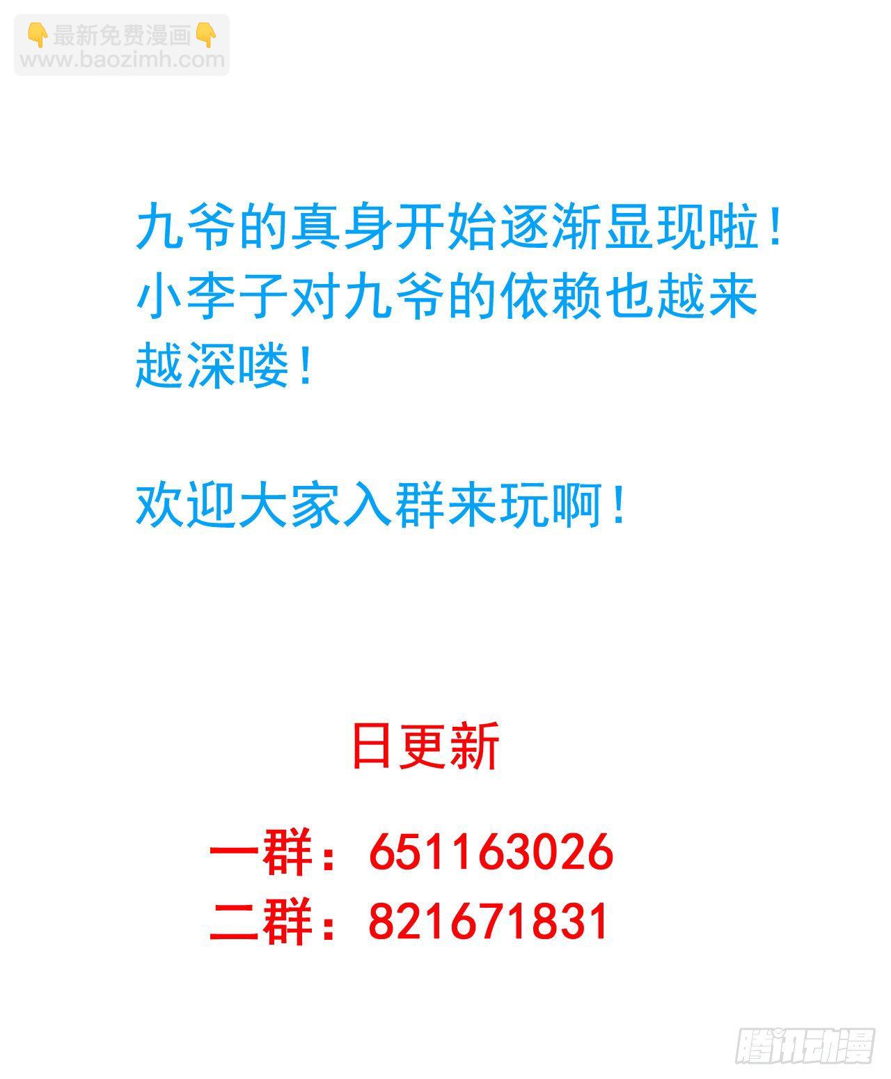 第30回 被潜啦？-第31话