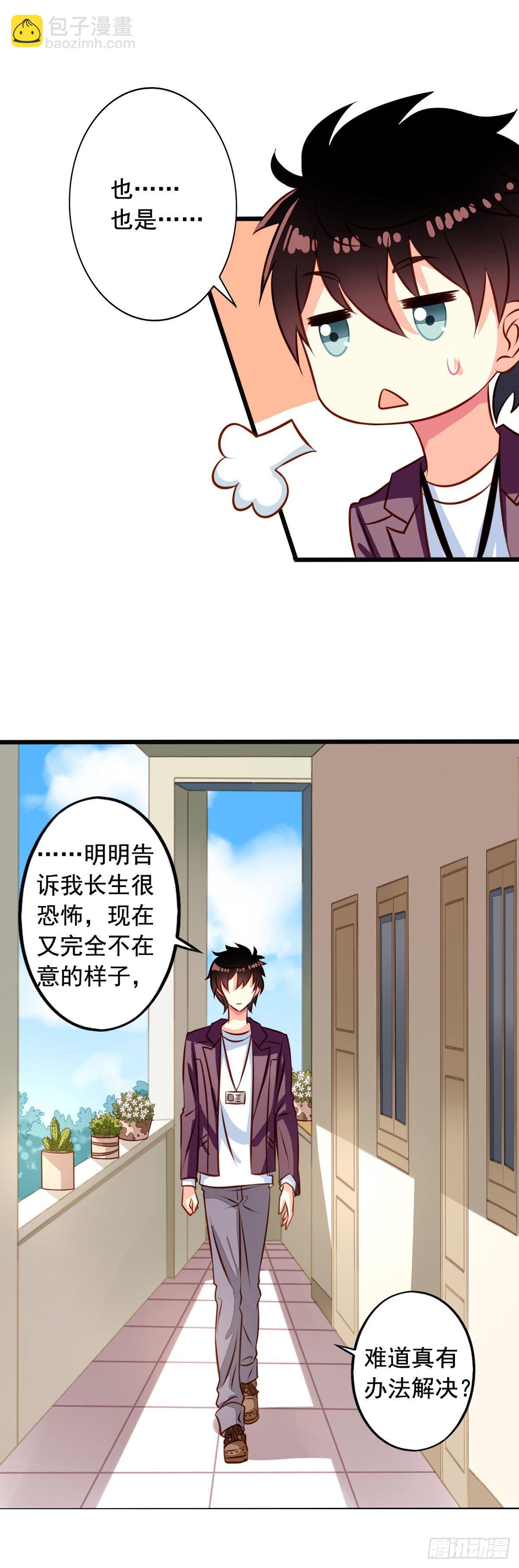 第30回 被潜啦？-第31话