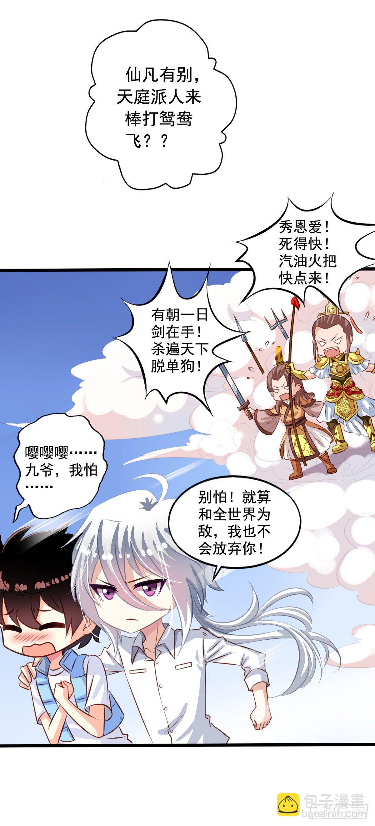 第34回 苦命鸳鸯-第35话