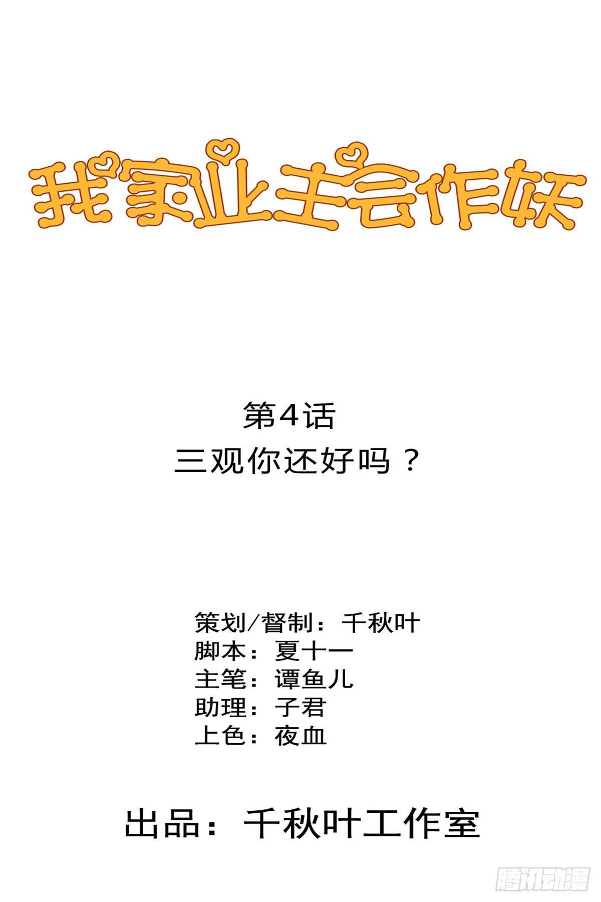 第4话 三观你还好吗？-第5话