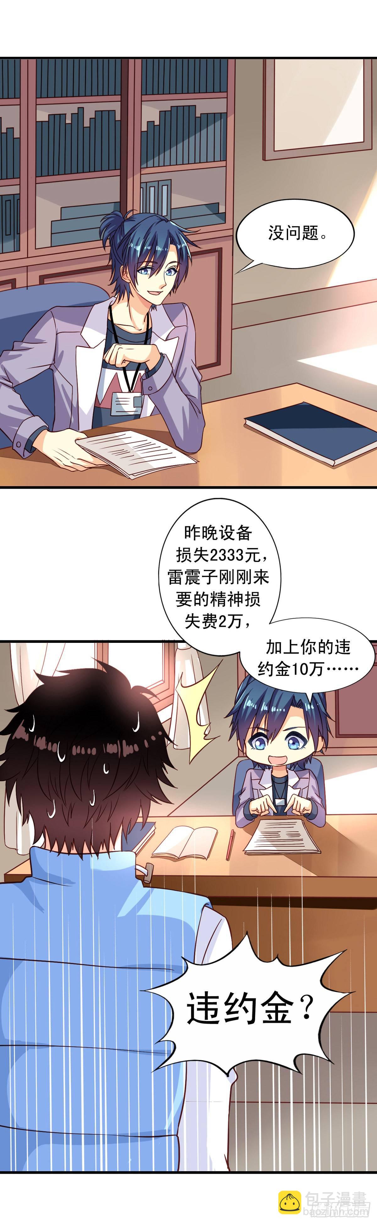 第4话 三观你还好吗？-第5话