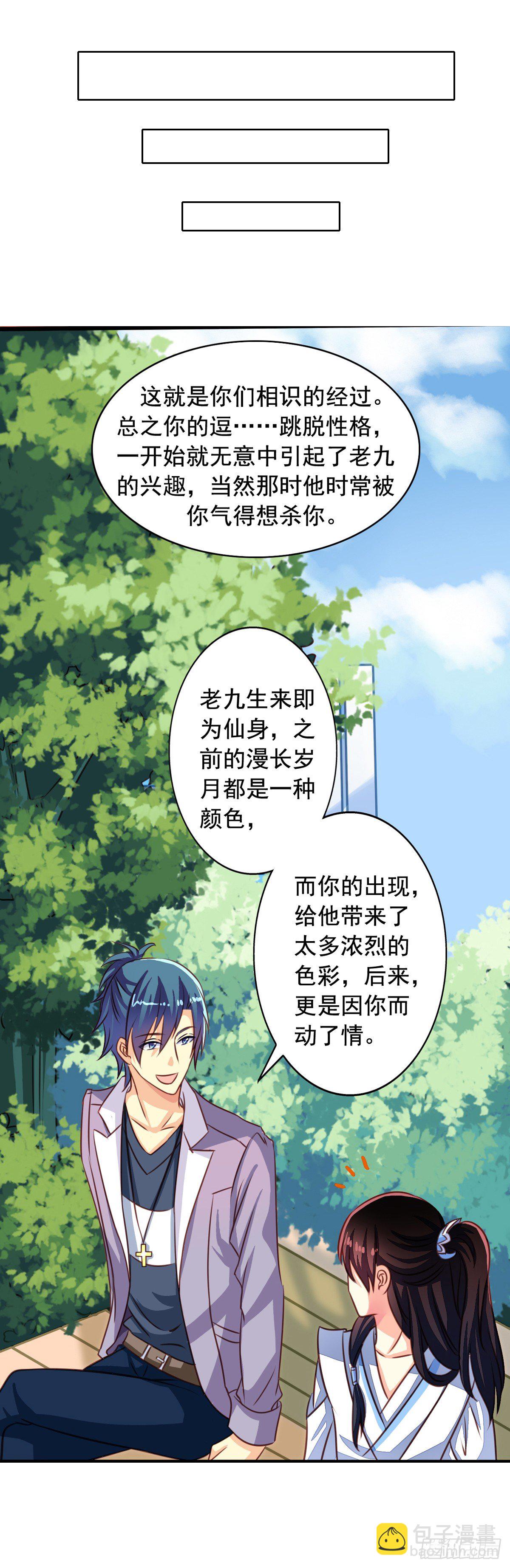第50回 九爷！我养你！-第51话