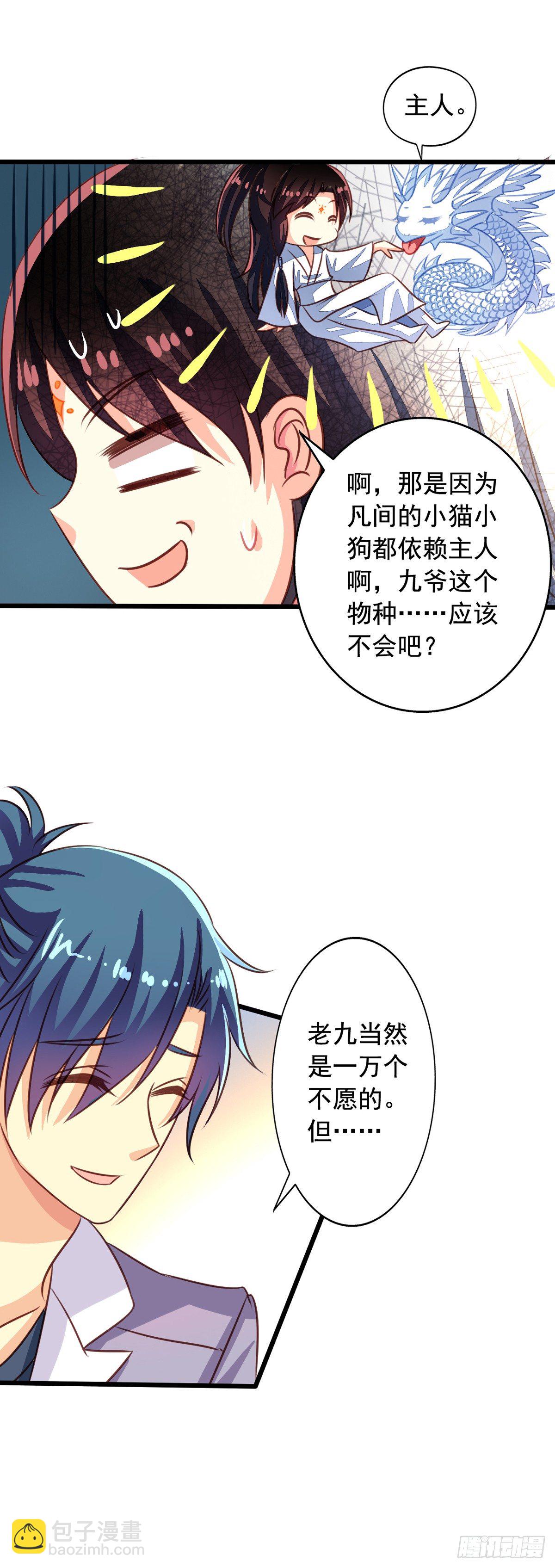 第50回 九爷！我养你！-第51话