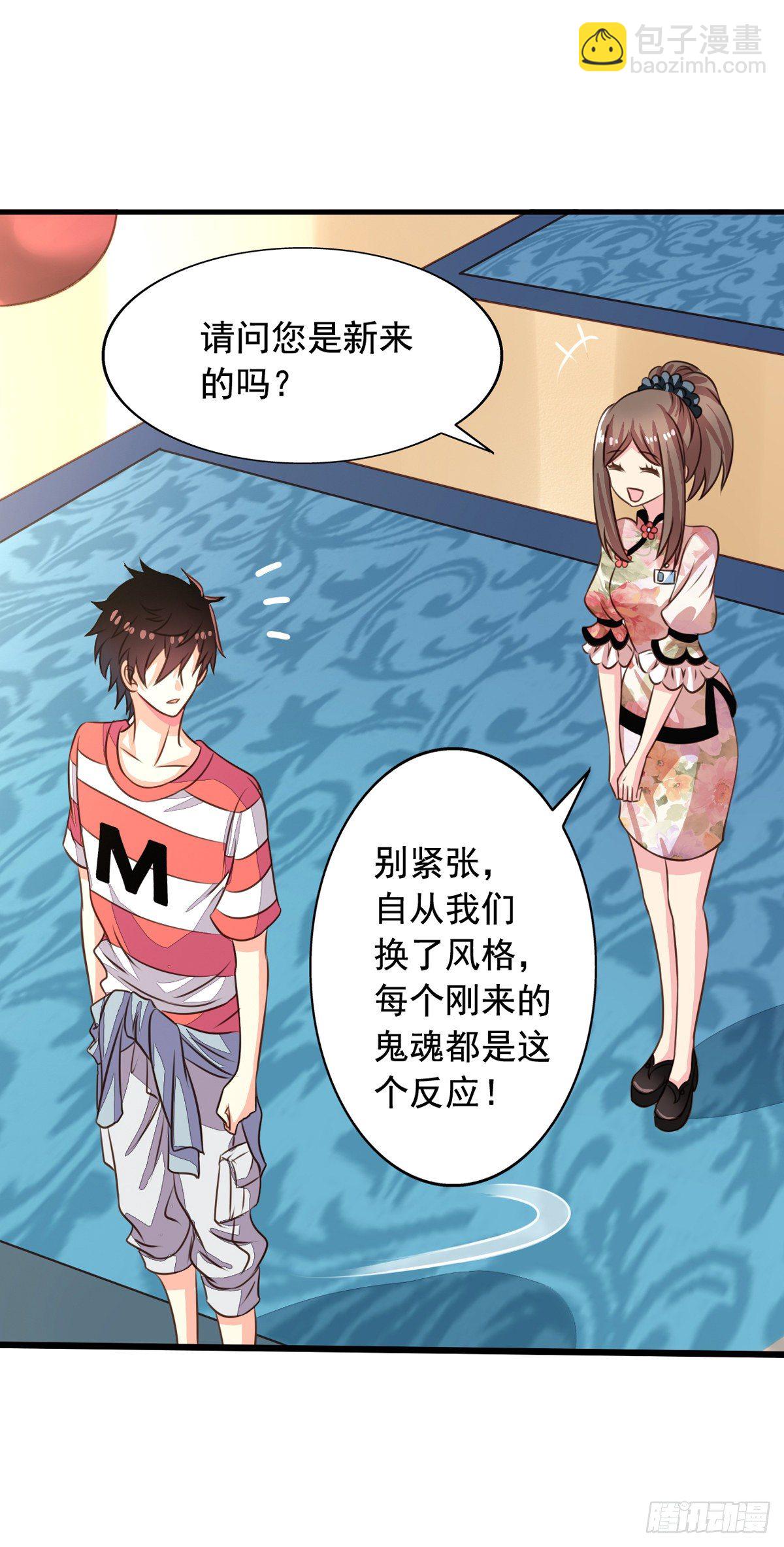 第52回 阴间欢迎您-第53话