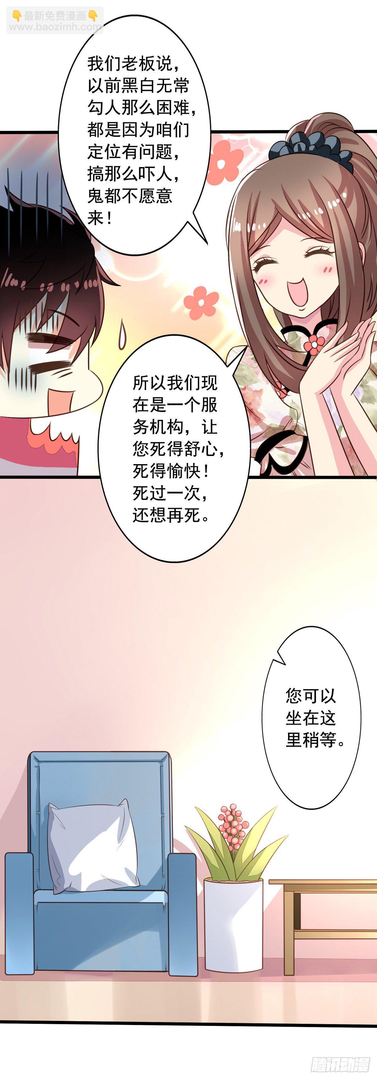 第52回 阴间欢迎您-第53话