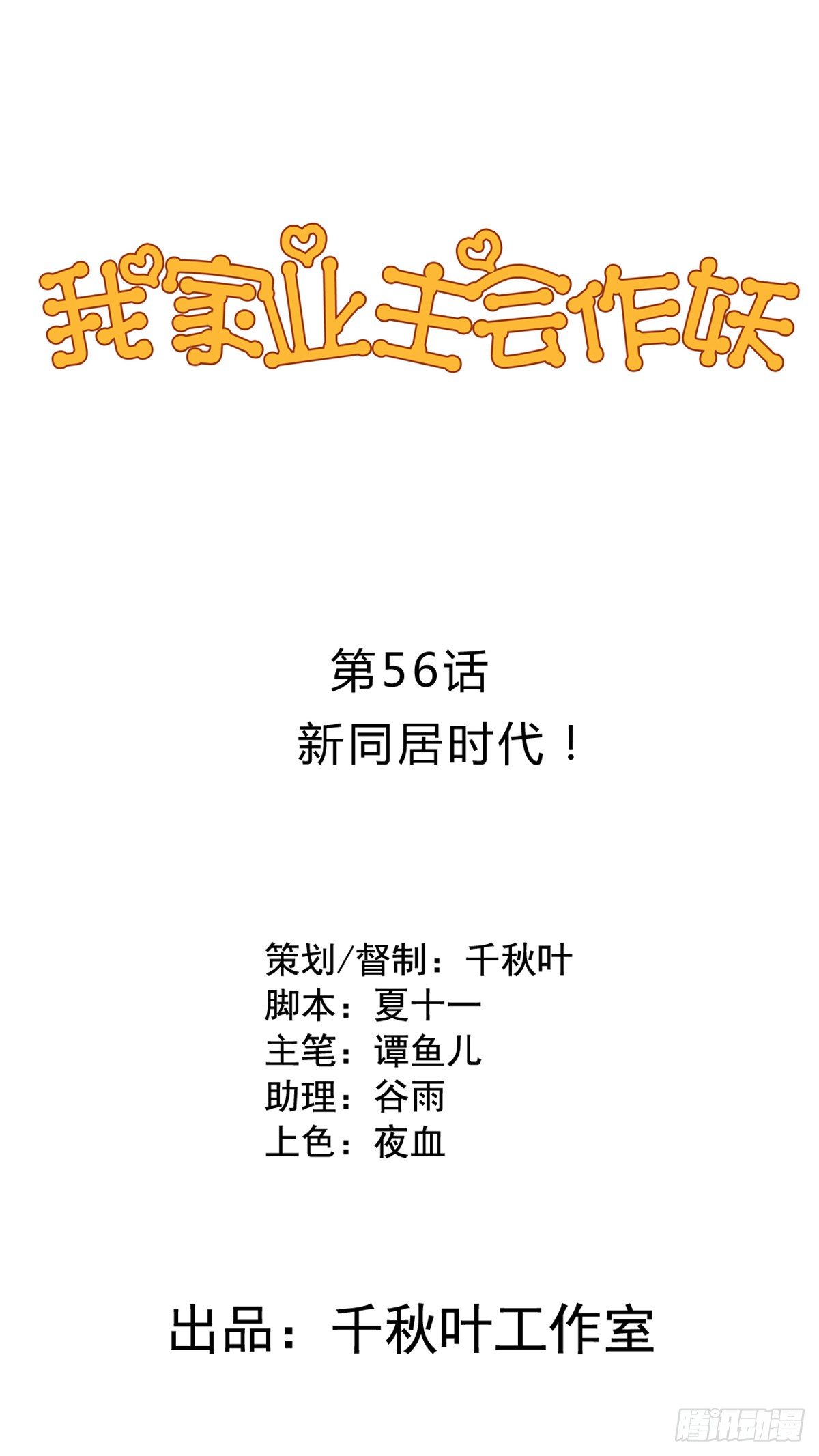 第56回 新同居时代-第57话