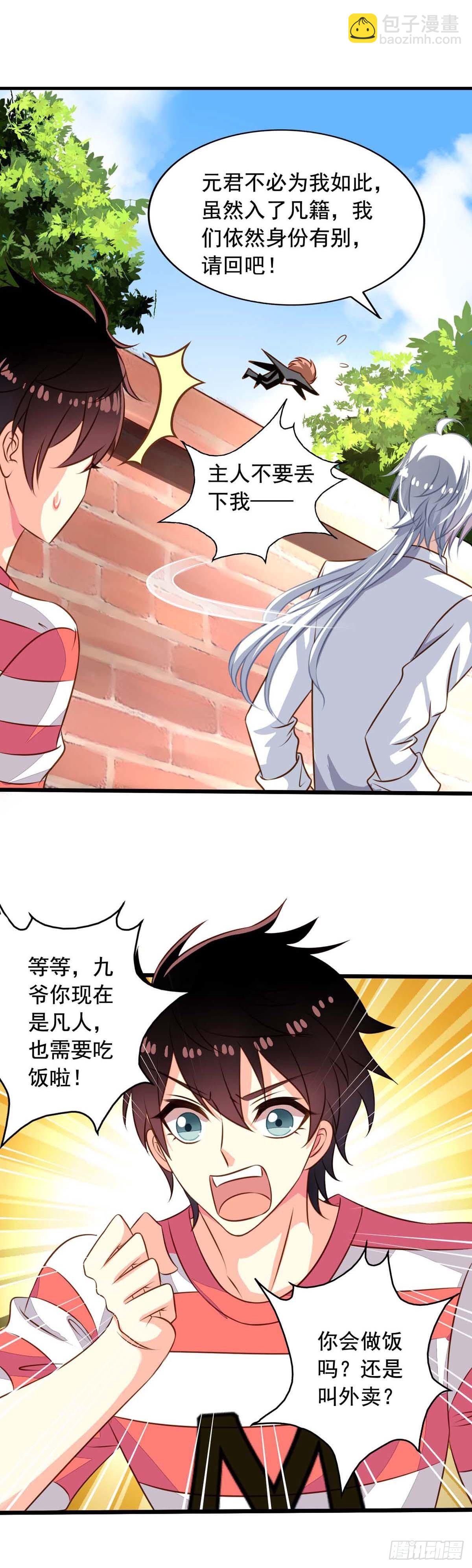 第56回 新同居时代-第57话