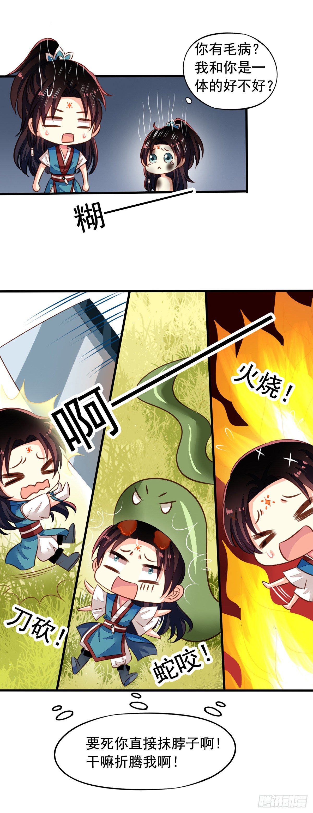 番外4 你不来我就自虐给你看！-第61话