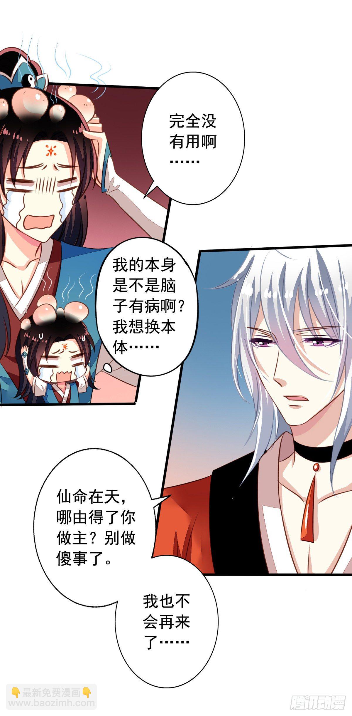 番外4 你不来我就自虐给你看！-第61话