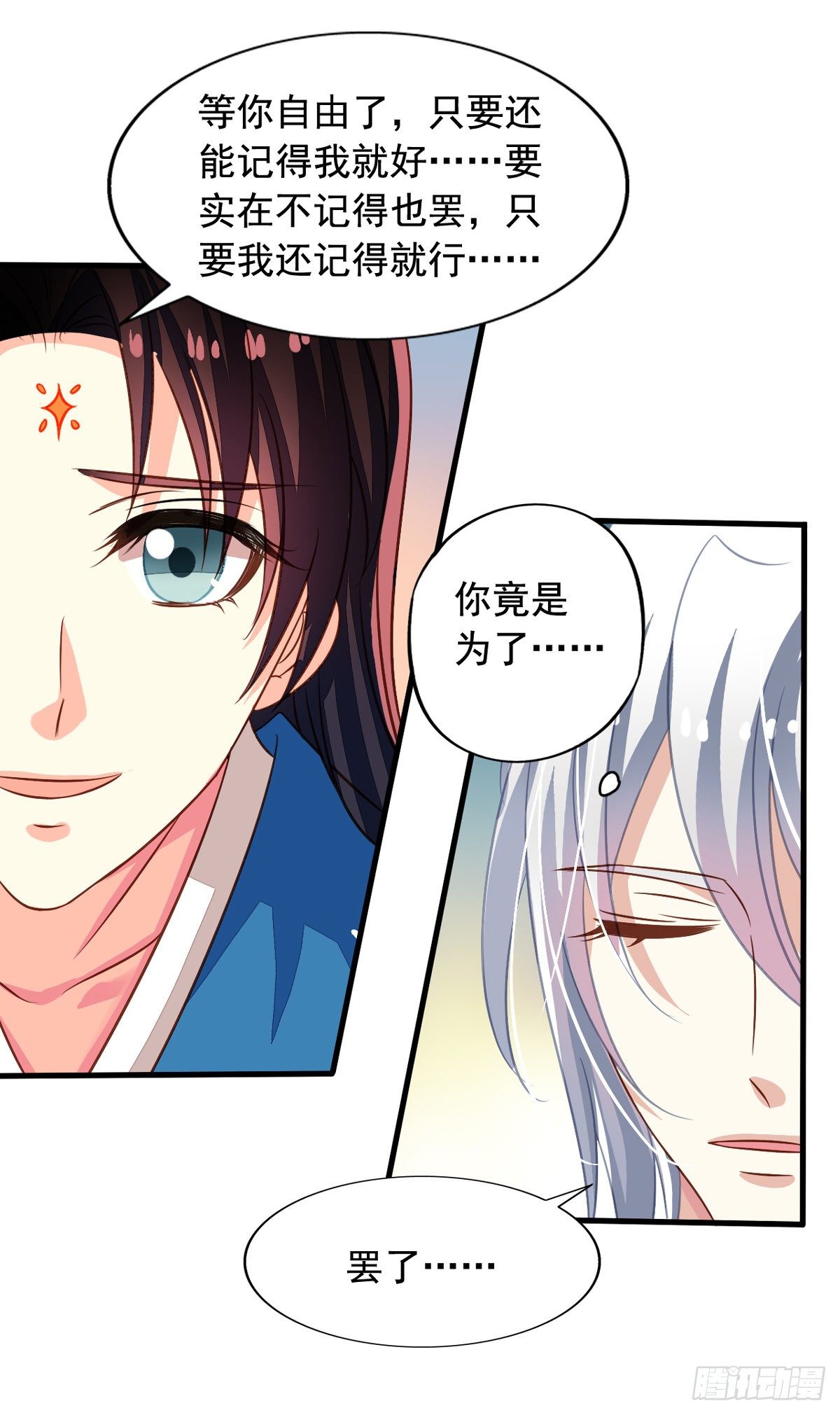 番外4 你不来我就自虐给你看！-第61话