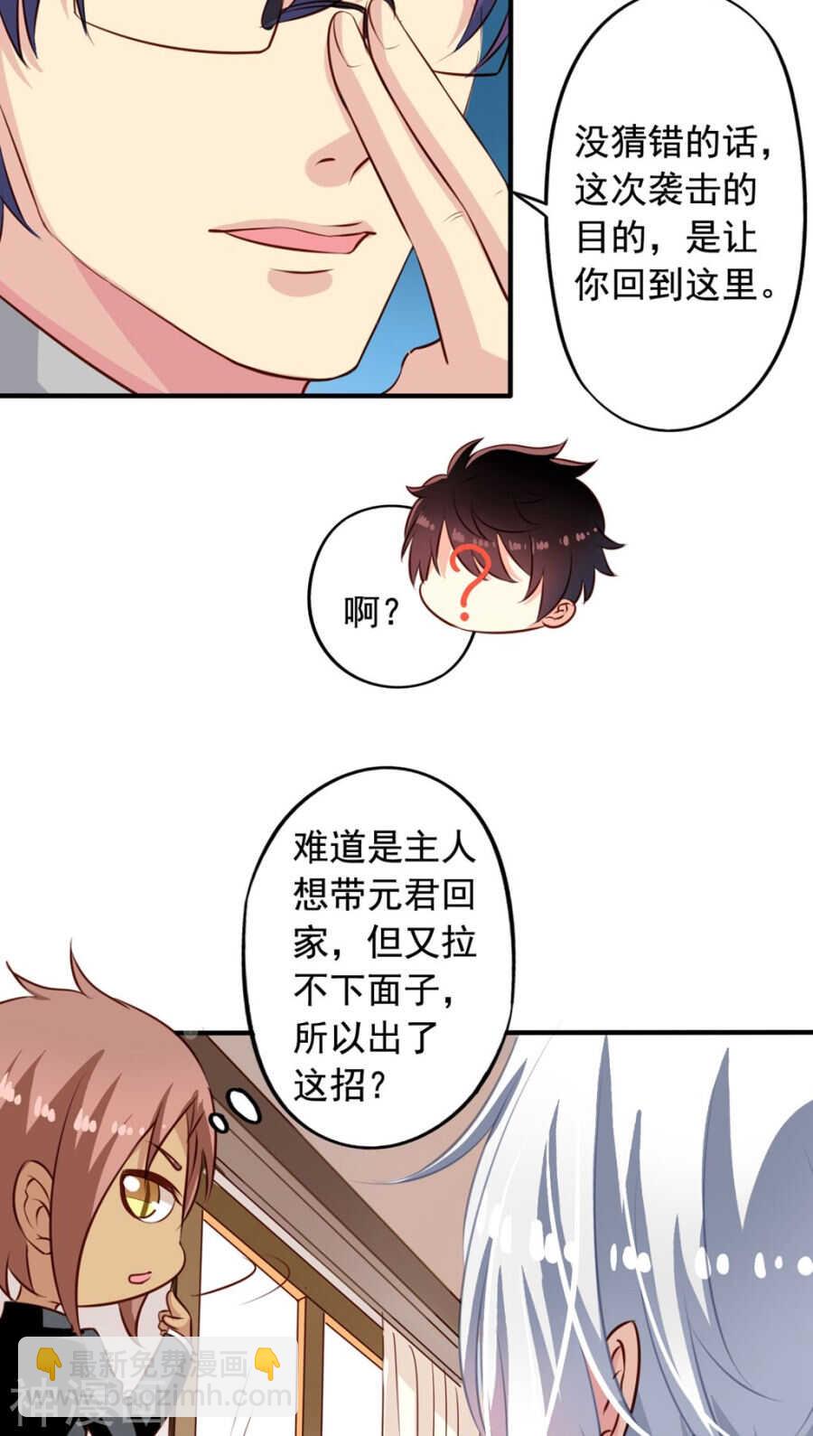 番外8 身份暴露-第65话