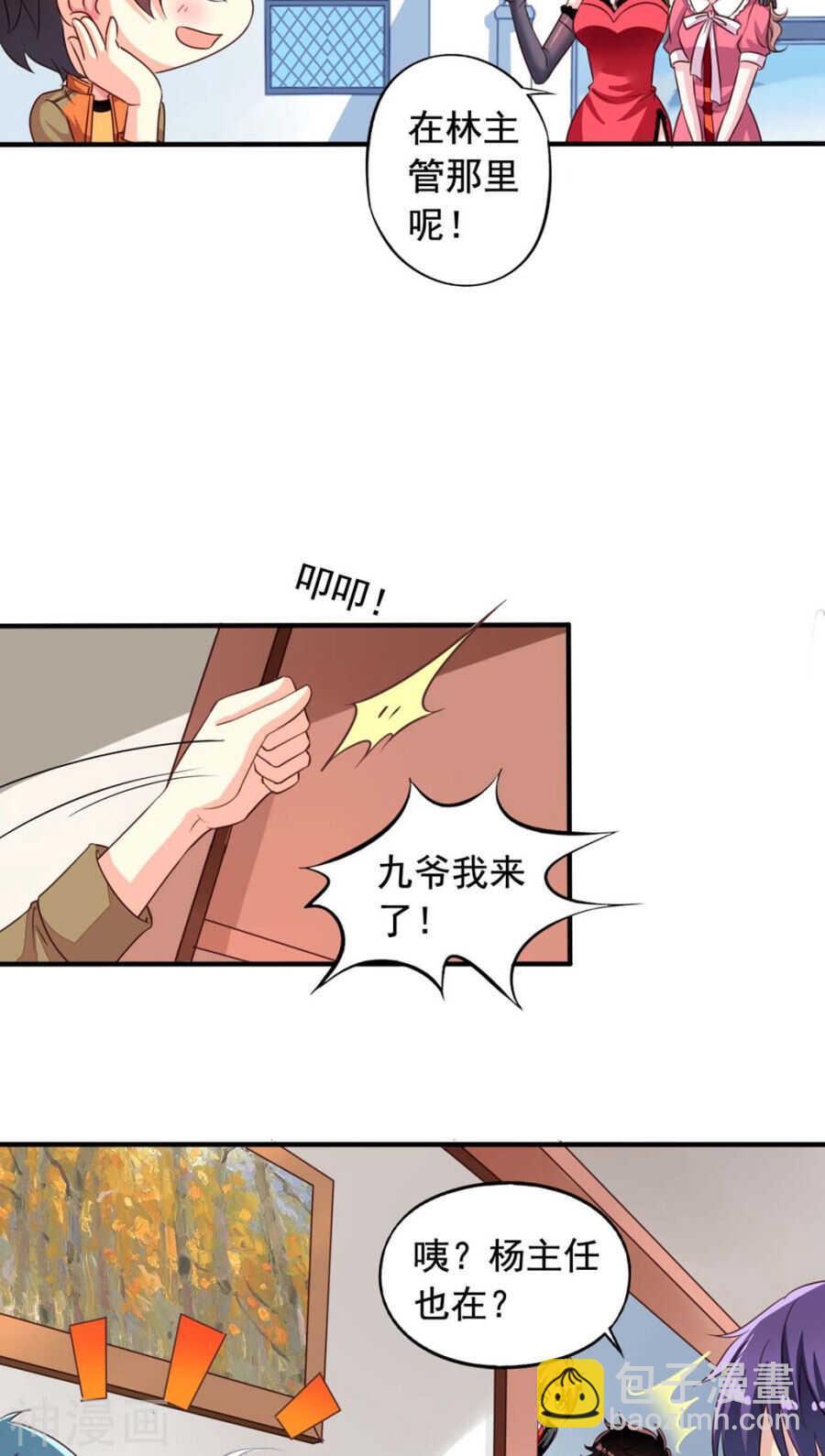 番外8 身份暴露-第65话