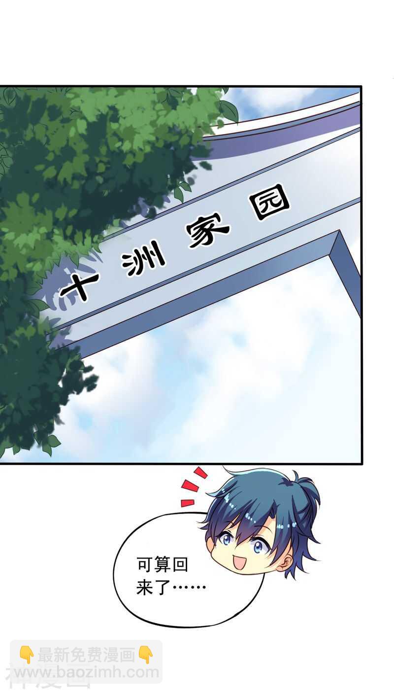 番外10：残酷的真相-第67话