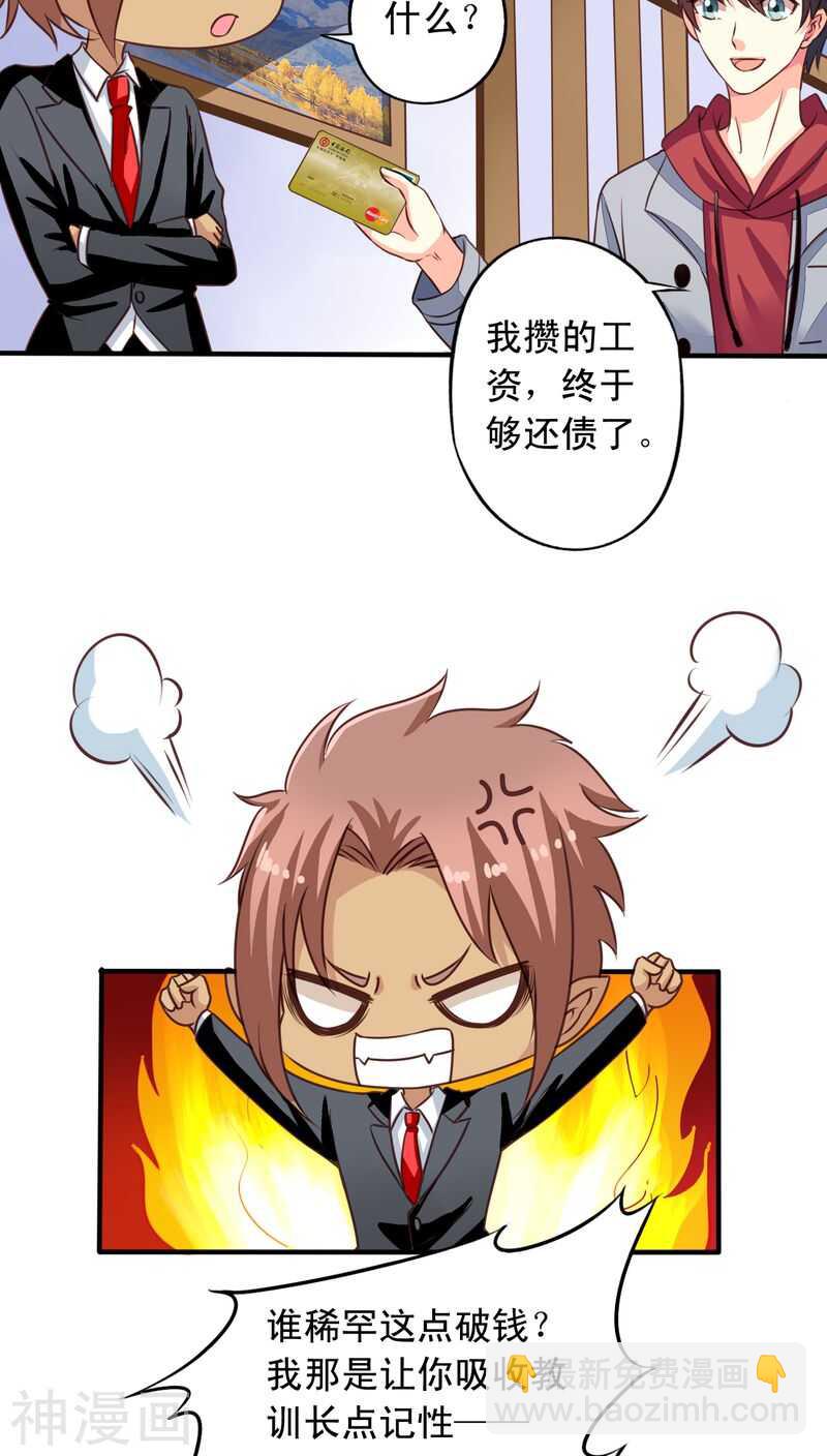 番外10：残酷的真相-第67话
