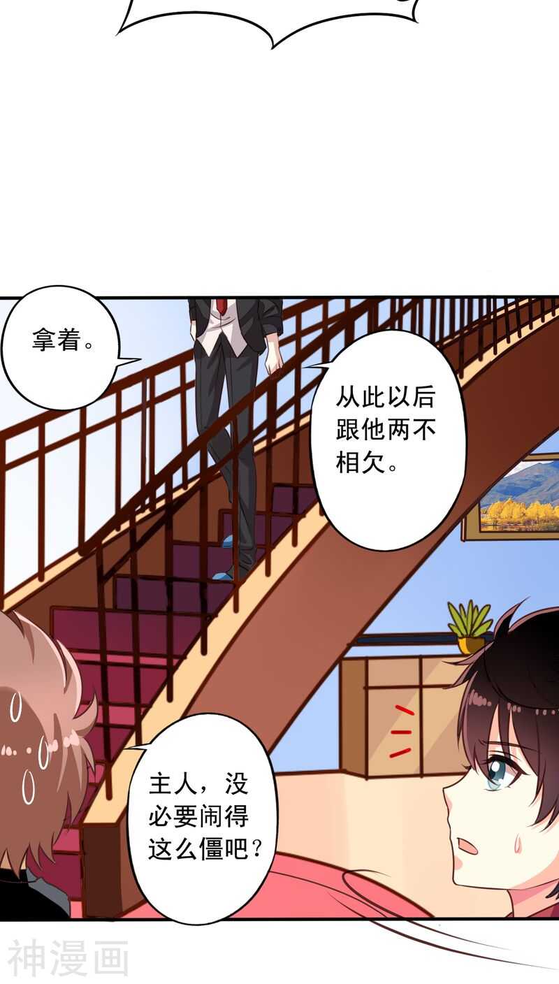 番外10：残酷的真相-第67话