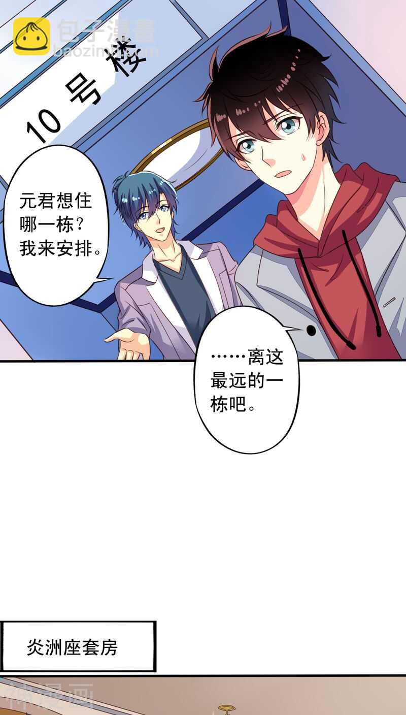番外10：残酷的真相-第67话