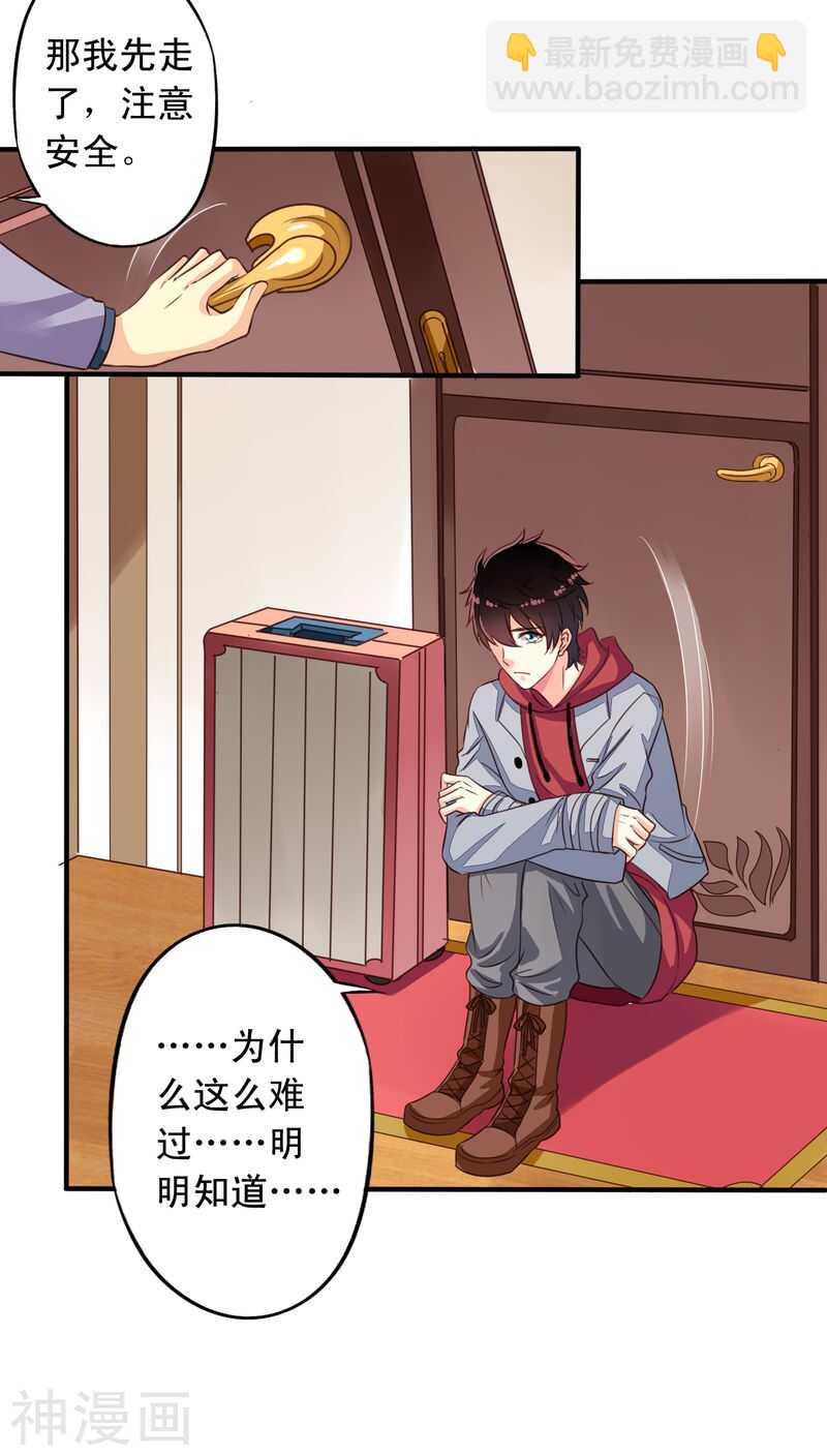 番外10：残酷的真相-第67话