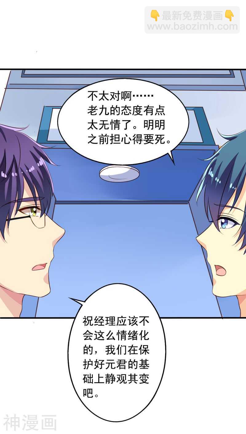 番外10：残酷的真相-第67话