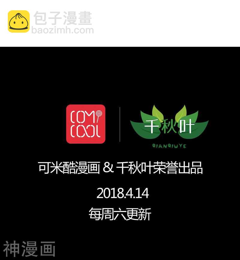 番外10：残酷的真相-第67话