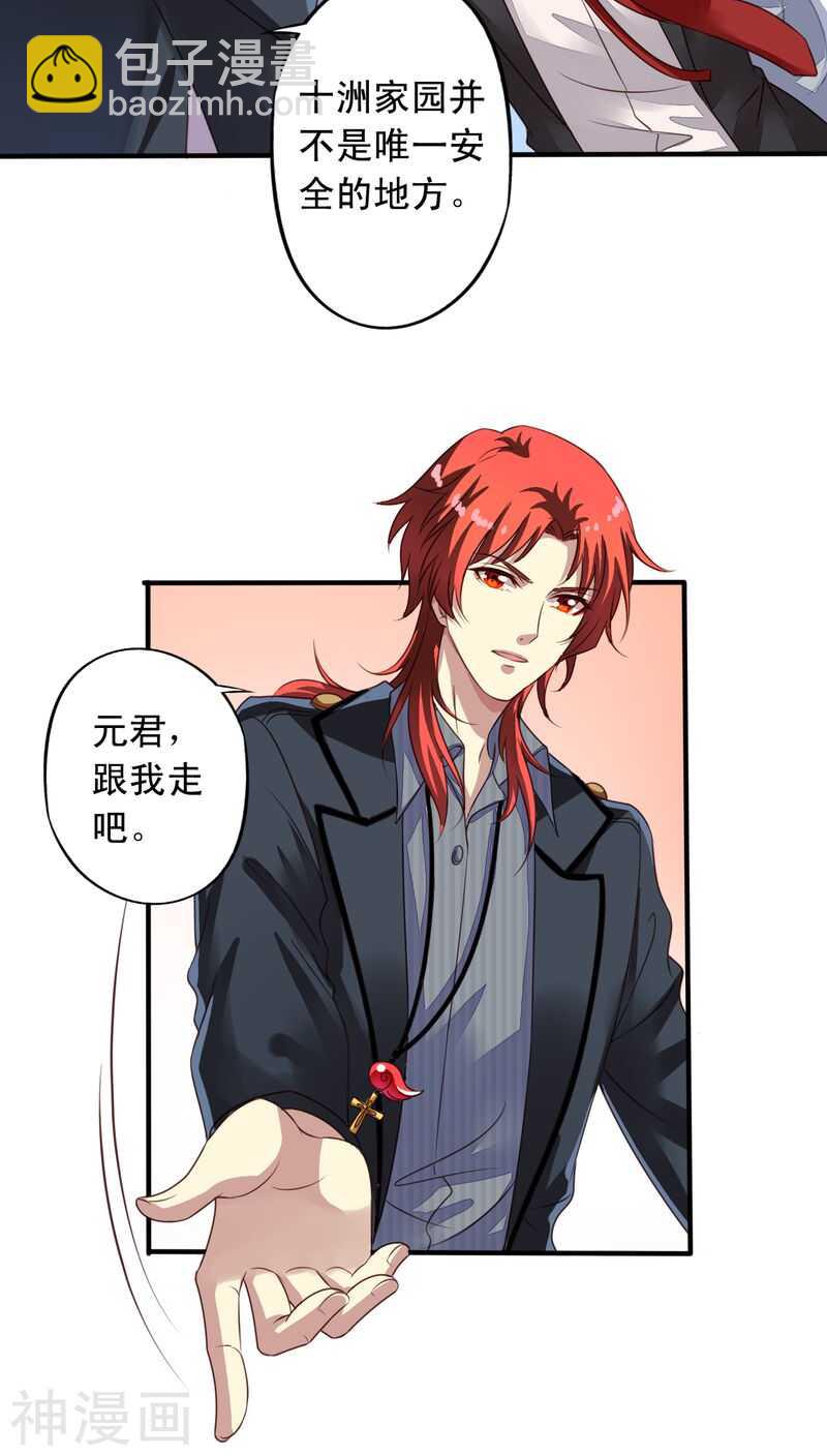 番外10：残酷的真相-第67话