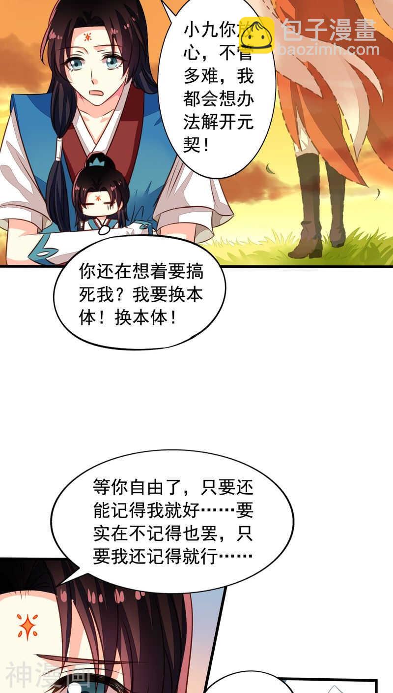 番外14：物是人非-第71话