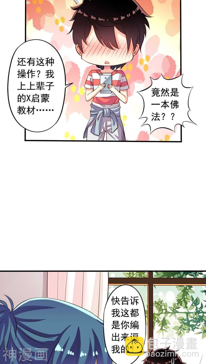 番外16 我们认识-第73话