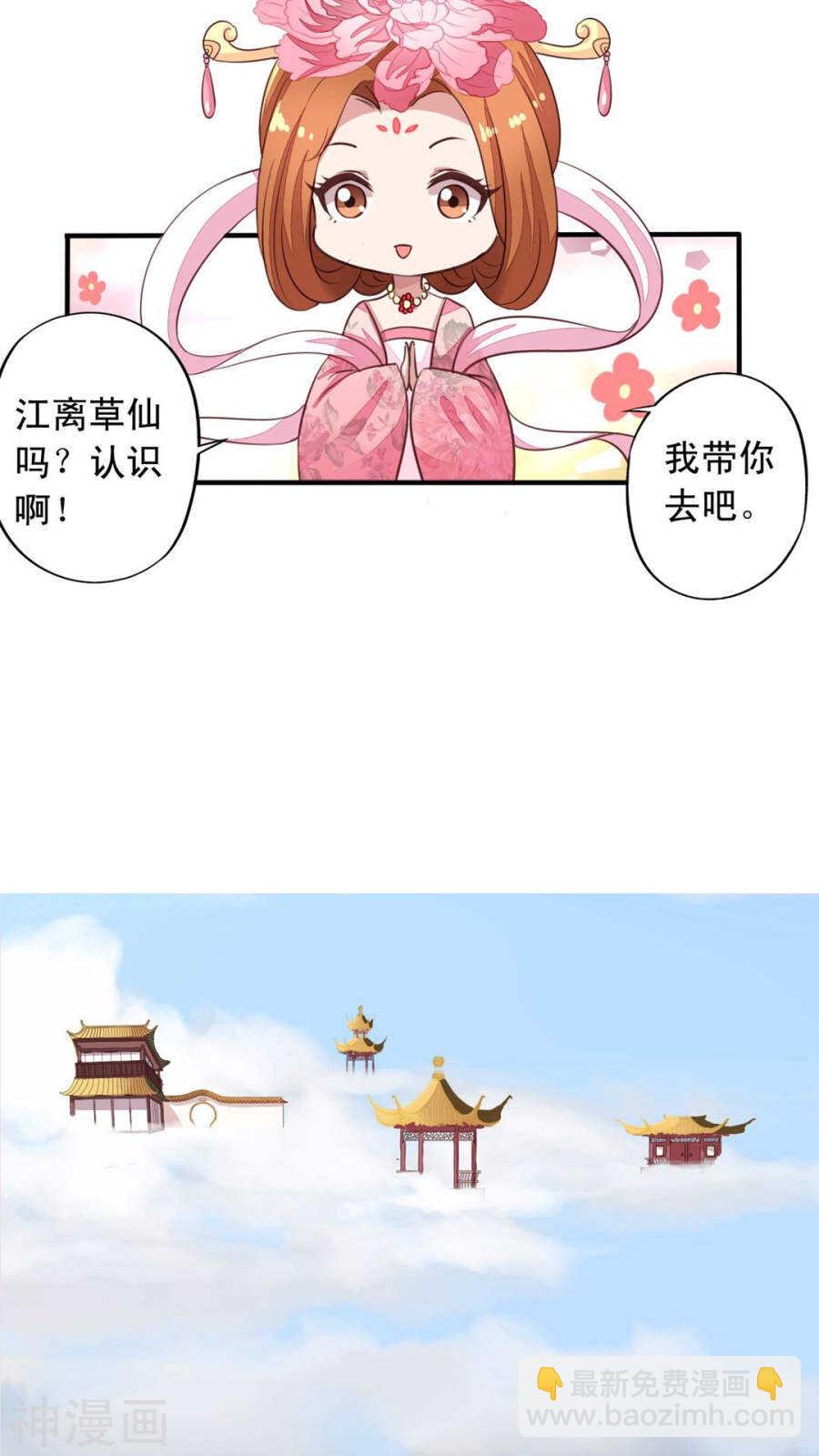 番外18：元君闯祸-第75话