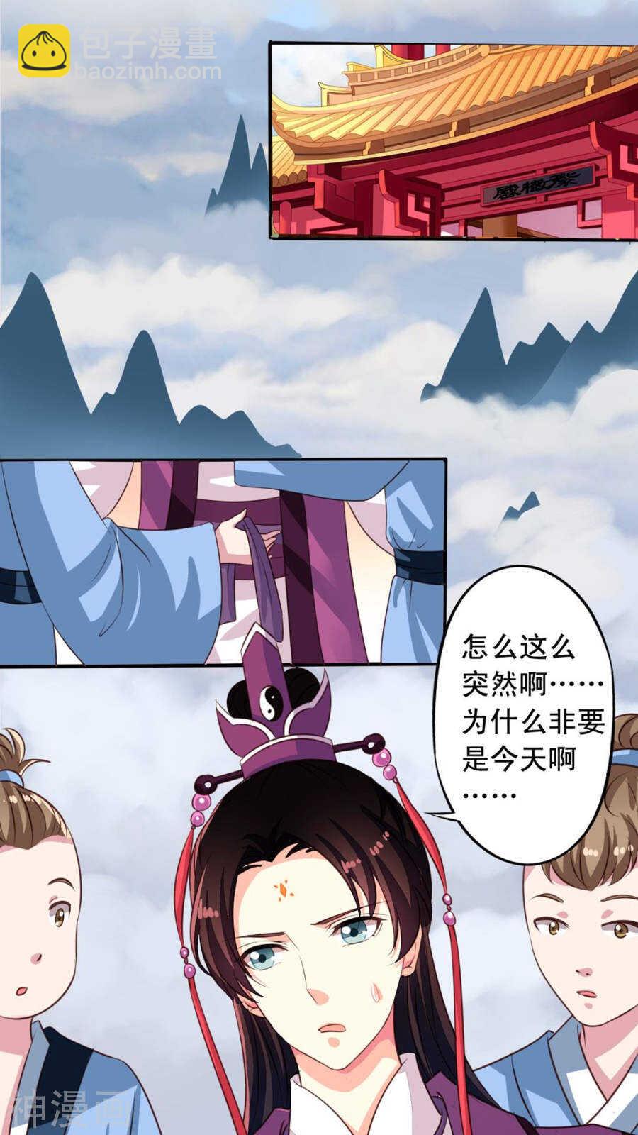 番外18：元君闯祸-第75话