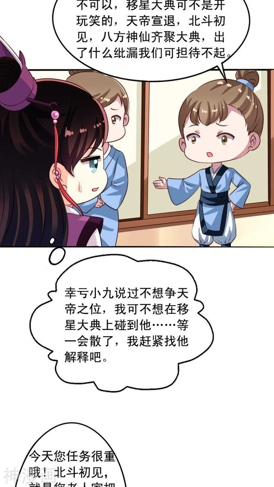 番外18：元君闯祸-第75话