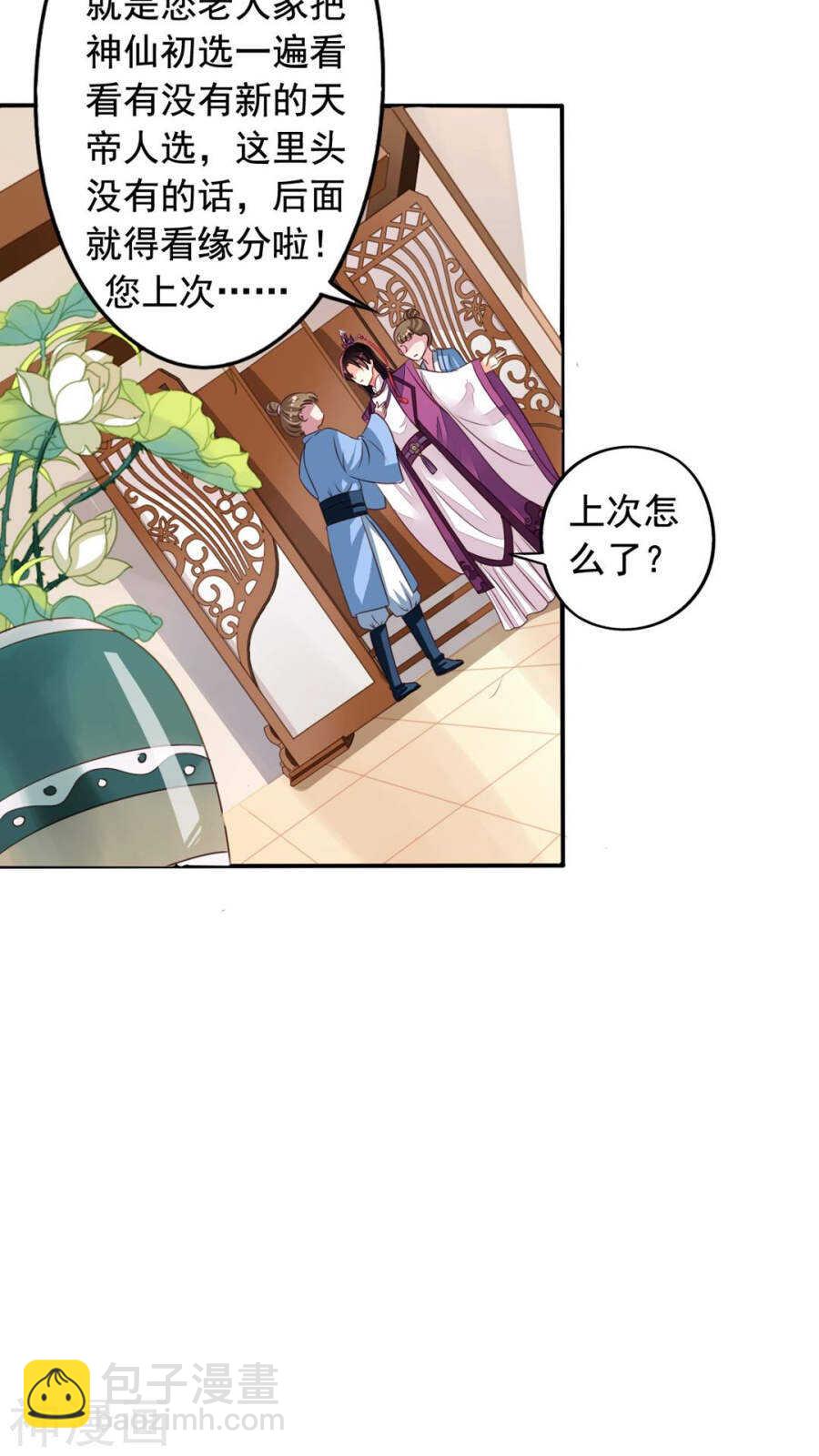 番外18：元君闯祸-第75话