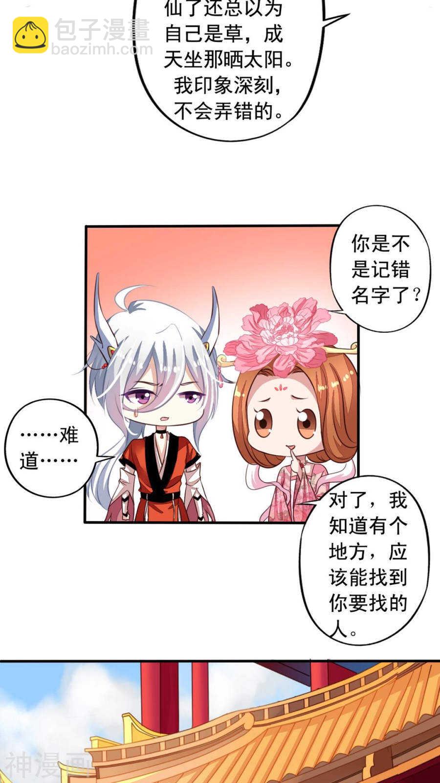 番外18：元君闯祸-第75话