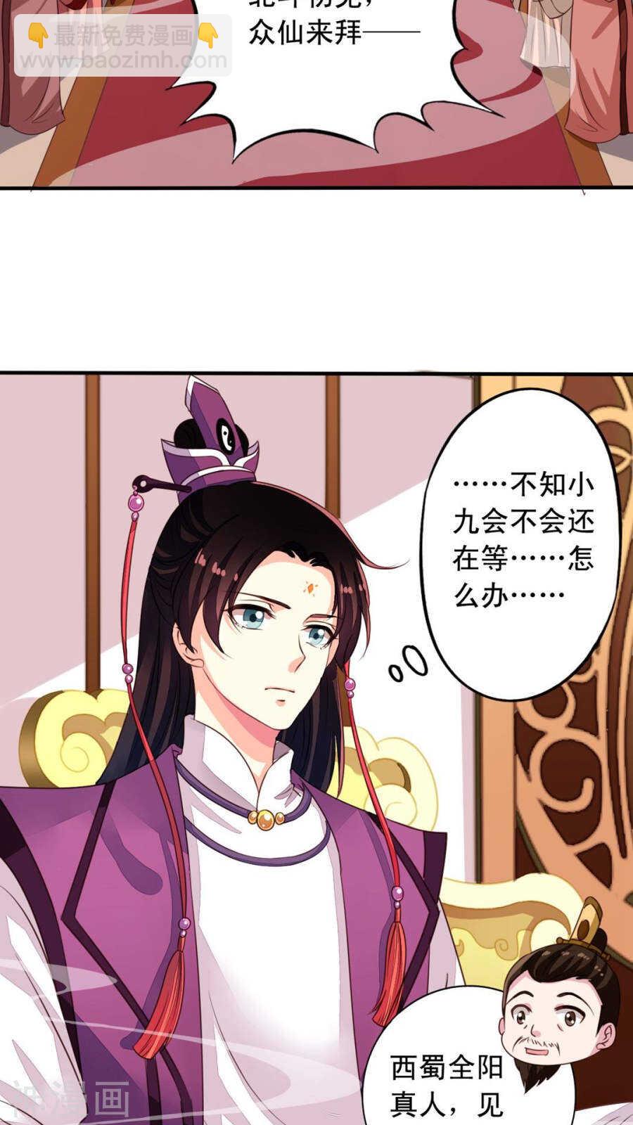 番外18：元君闯祸-第75话