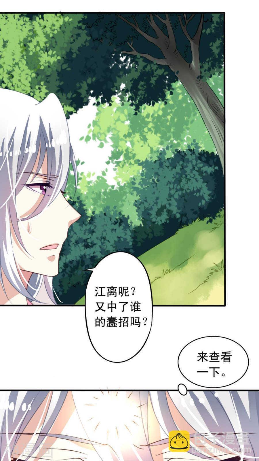 番外18：元君闯祸-第75话