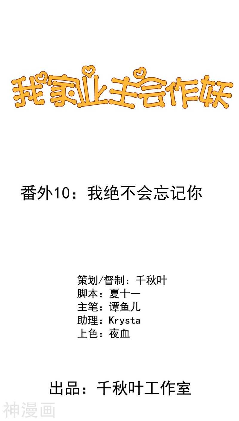 番外20：刑仙台上的永别-第77话