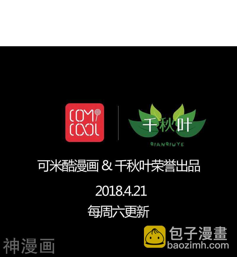 番外20：刑仙台上的永别-第77话