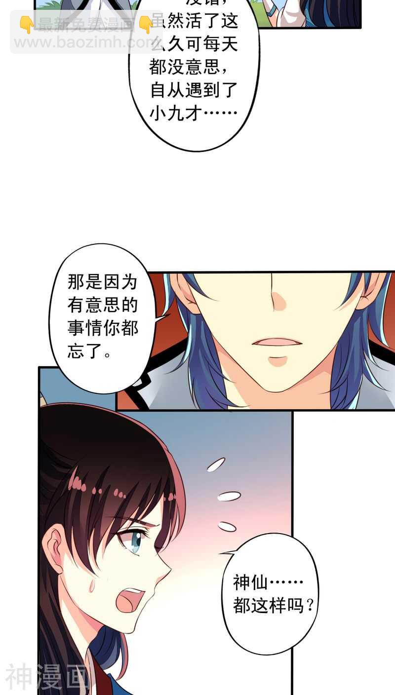 番外20：刑仙台上的永别-第77话