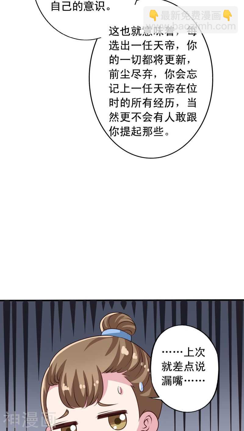 番外20：刑仙台上的永别-第77话