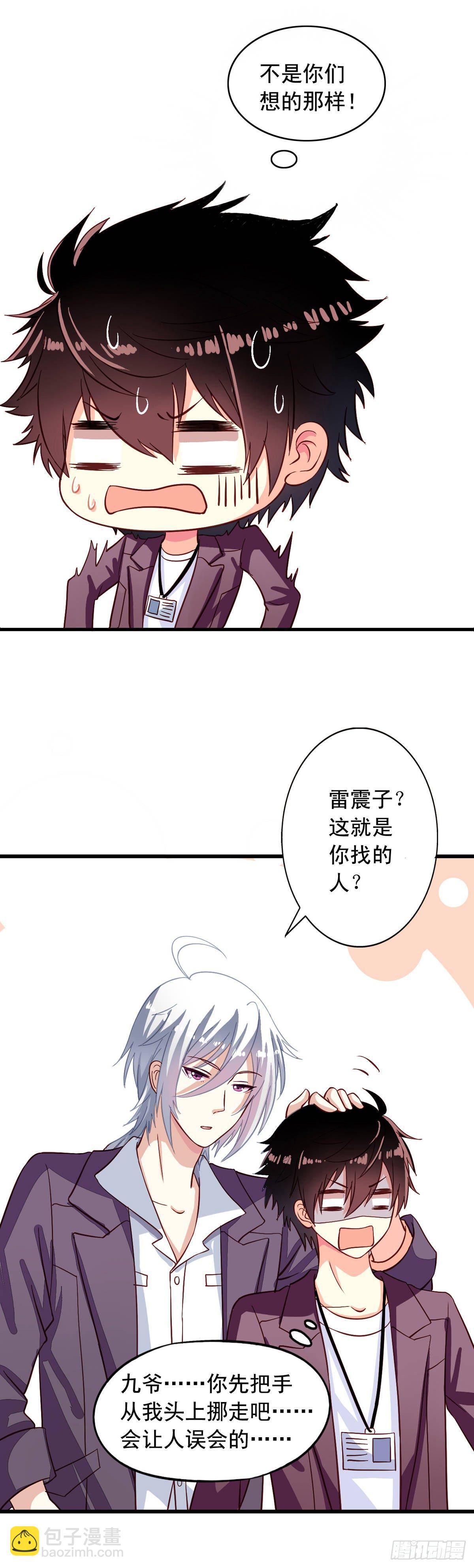 第8回 你的就是我的-第9话