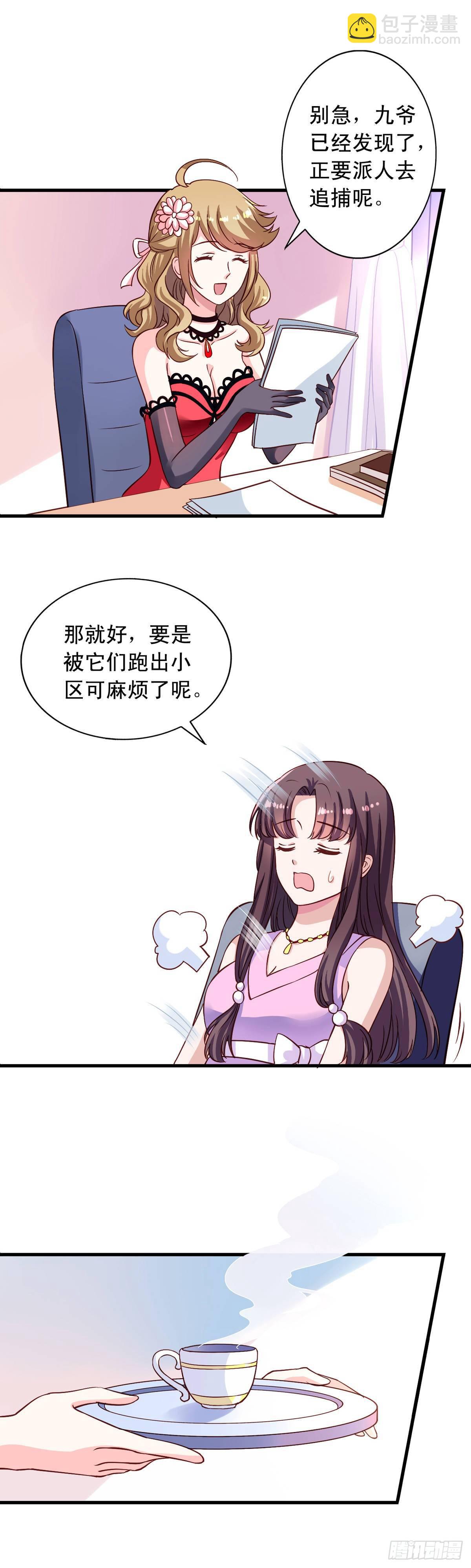 第8回 你的就是我的-第9话