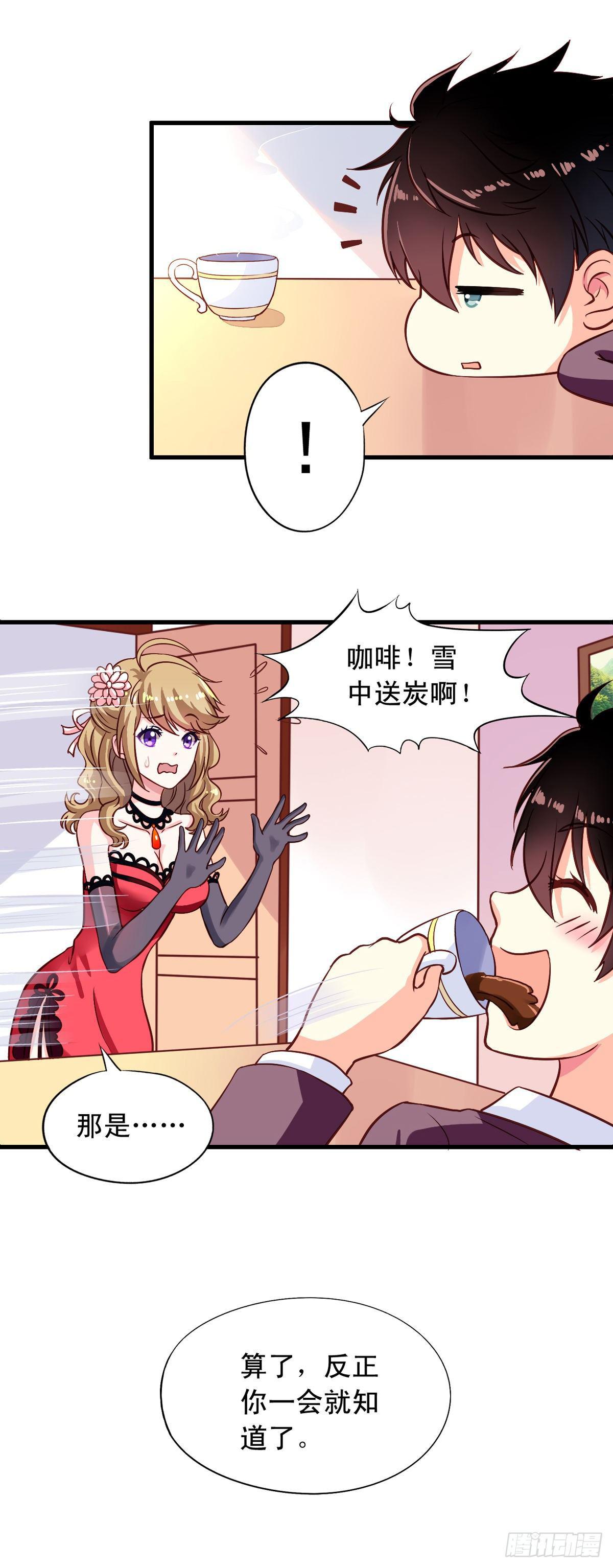 第8回 你的就是我的-第9话