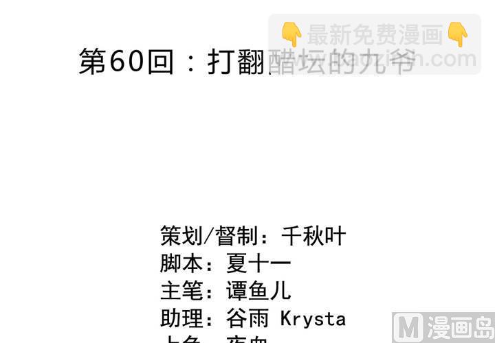 第60回 打翻醋坛的九爷(1/2)-第81话