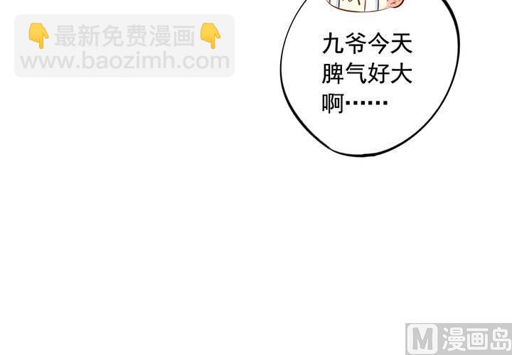 第60回 打翻醋坛的九爷(1/2)-第81话