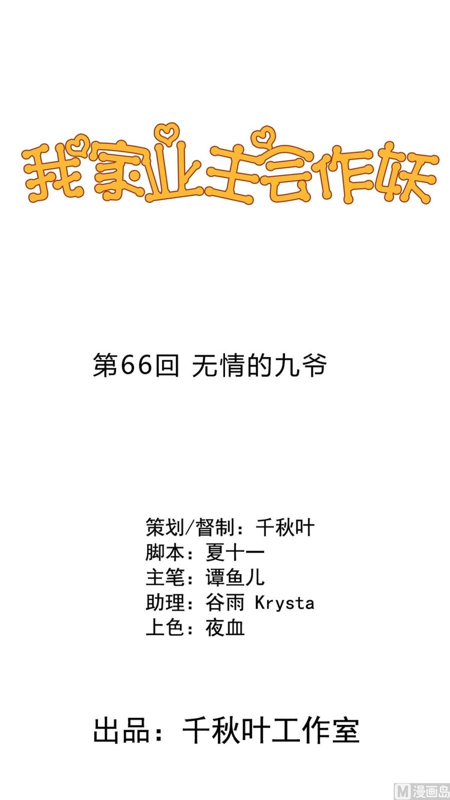 第66回 九爷赶走了李子(1/2)-第87话