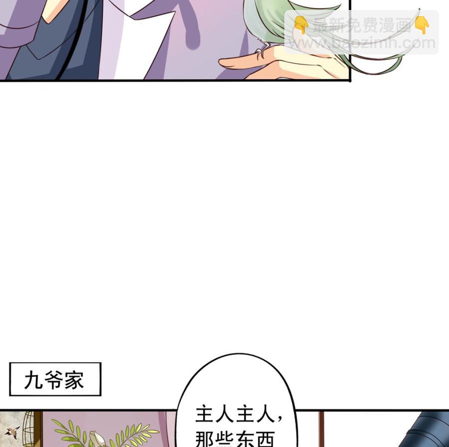 第68回 元君危险！(1/2)-第89话