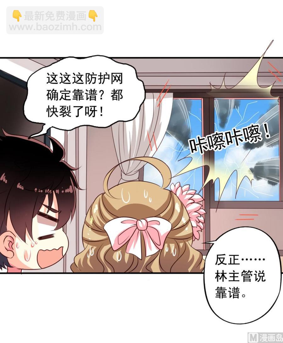 第68回 元君危险！(1/2)-第89话
