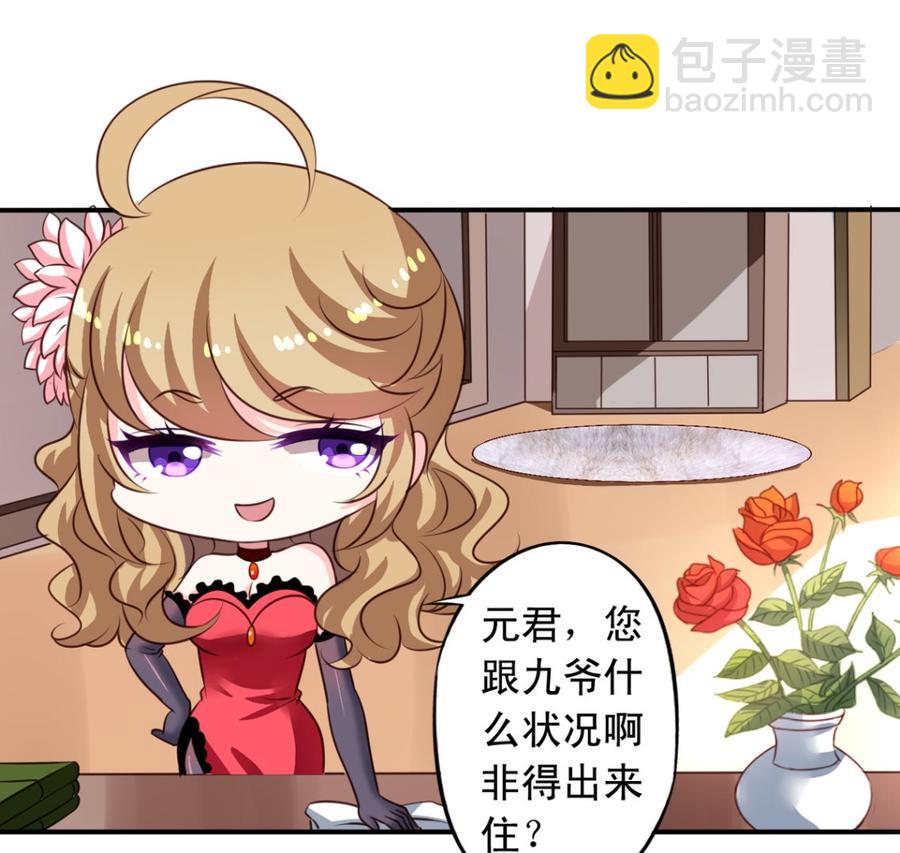 第68回 元君危险！(1/2)-第89话