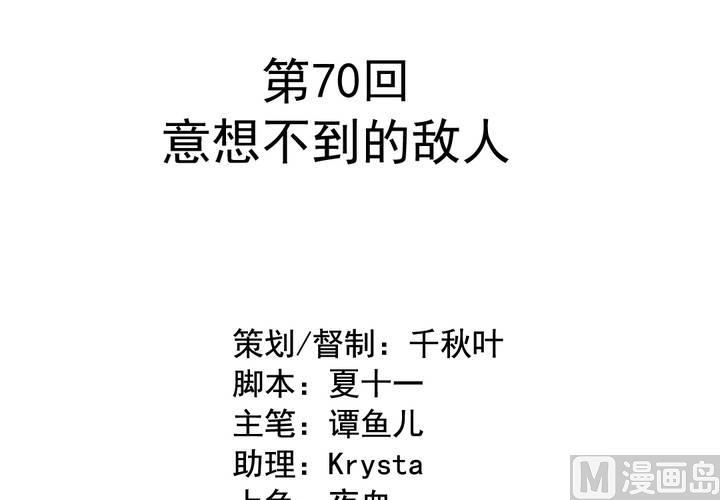 第70回 意想不到的敌人(1/2)-第91话