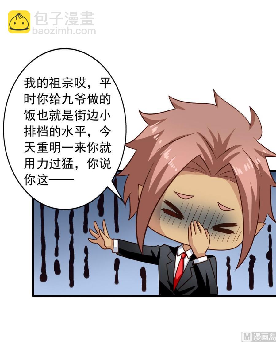 第76回 九爷和重明的冲突-第97话