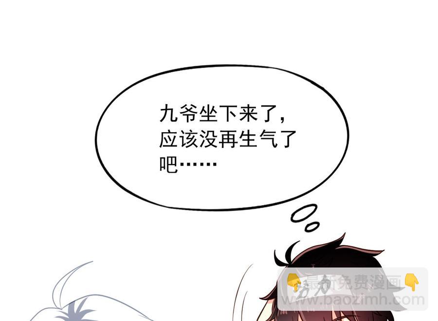 第76回 九爷和重明的冲突-第97话